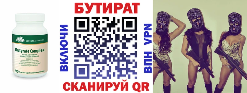 БУТИРАТ бутик  Гай 